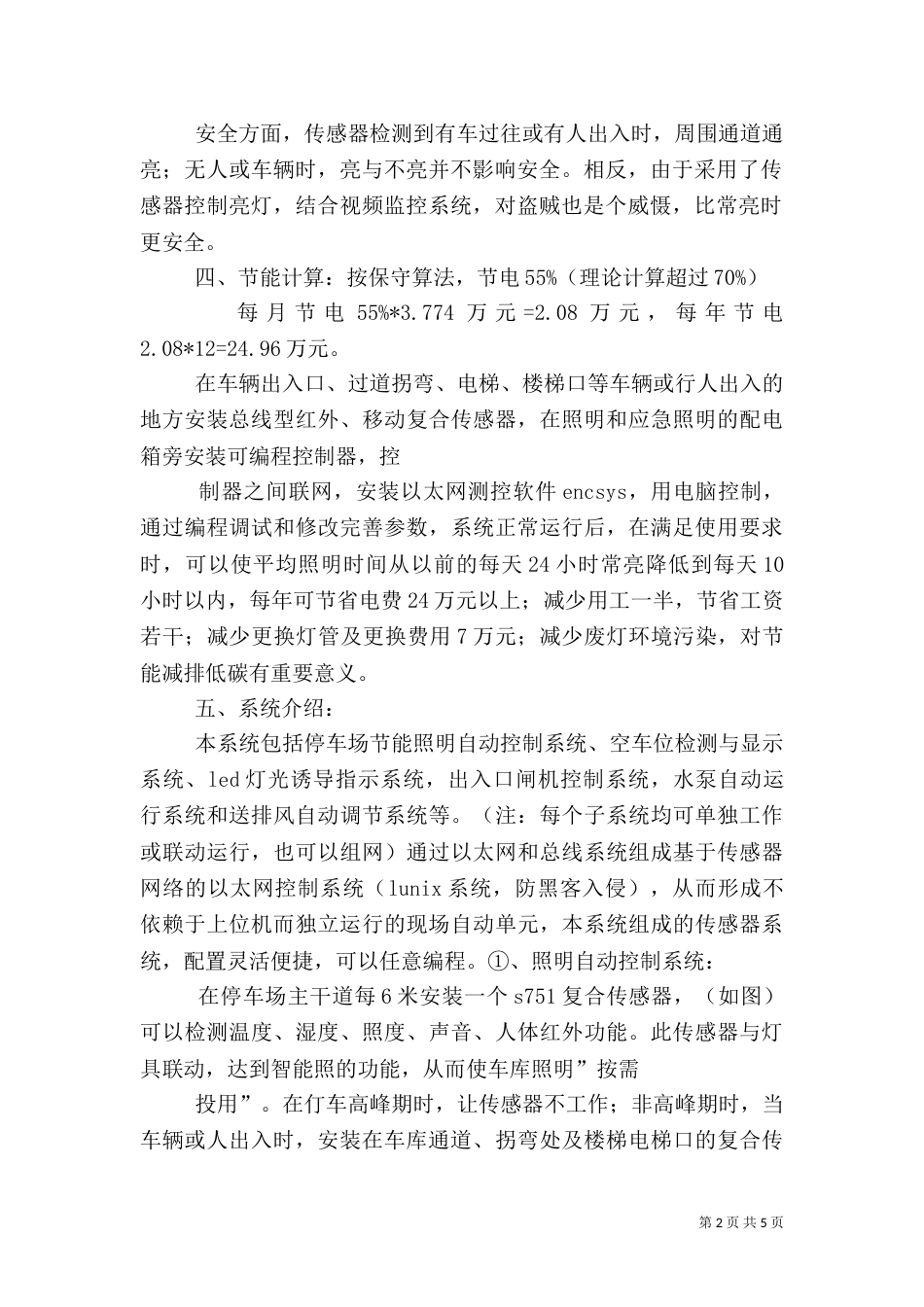 地下停车场节能控制方案_第2页