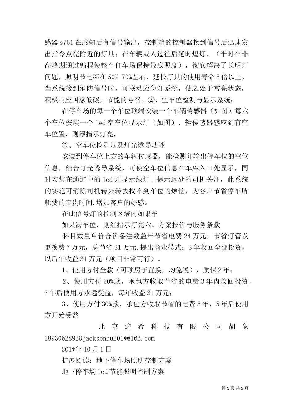 地下停车场节能控制方案_第3页