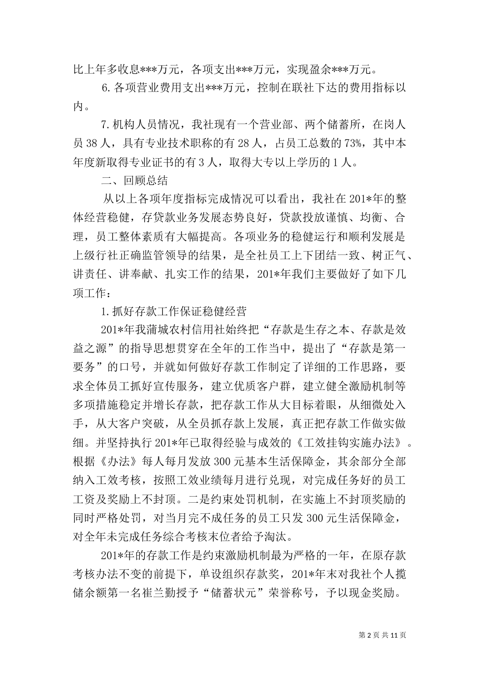 信用社年度总结报告_第2页