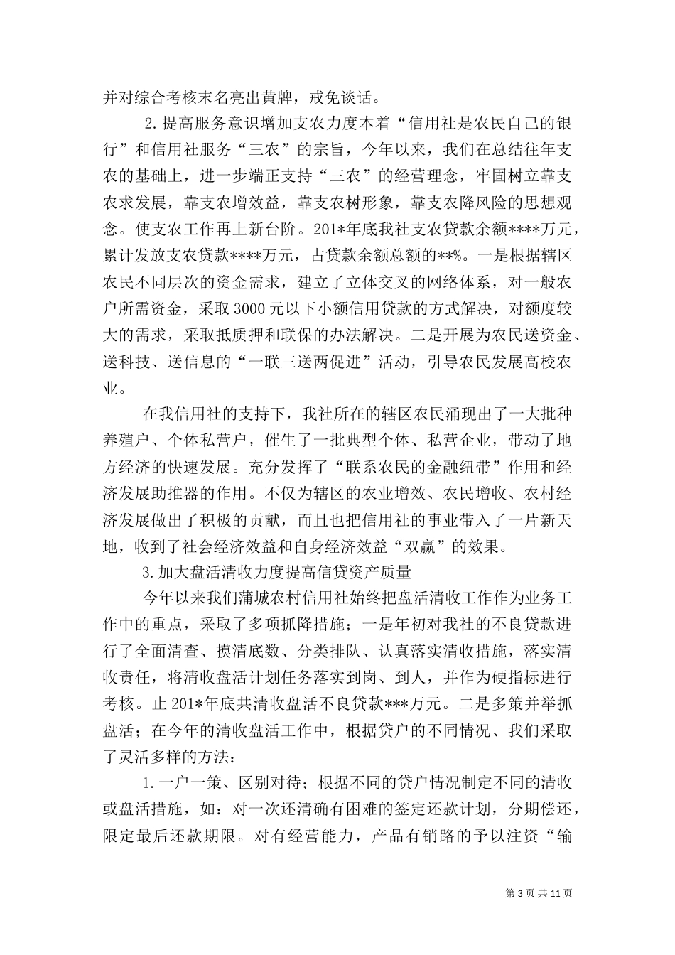 信用社年度总结报告_第3页