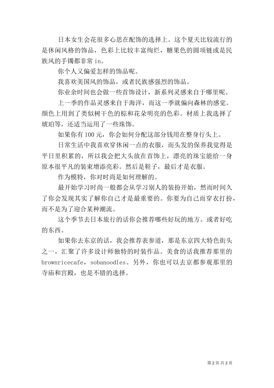 美丽乡村要内外兼修【内外兼修的美丽】_第2页