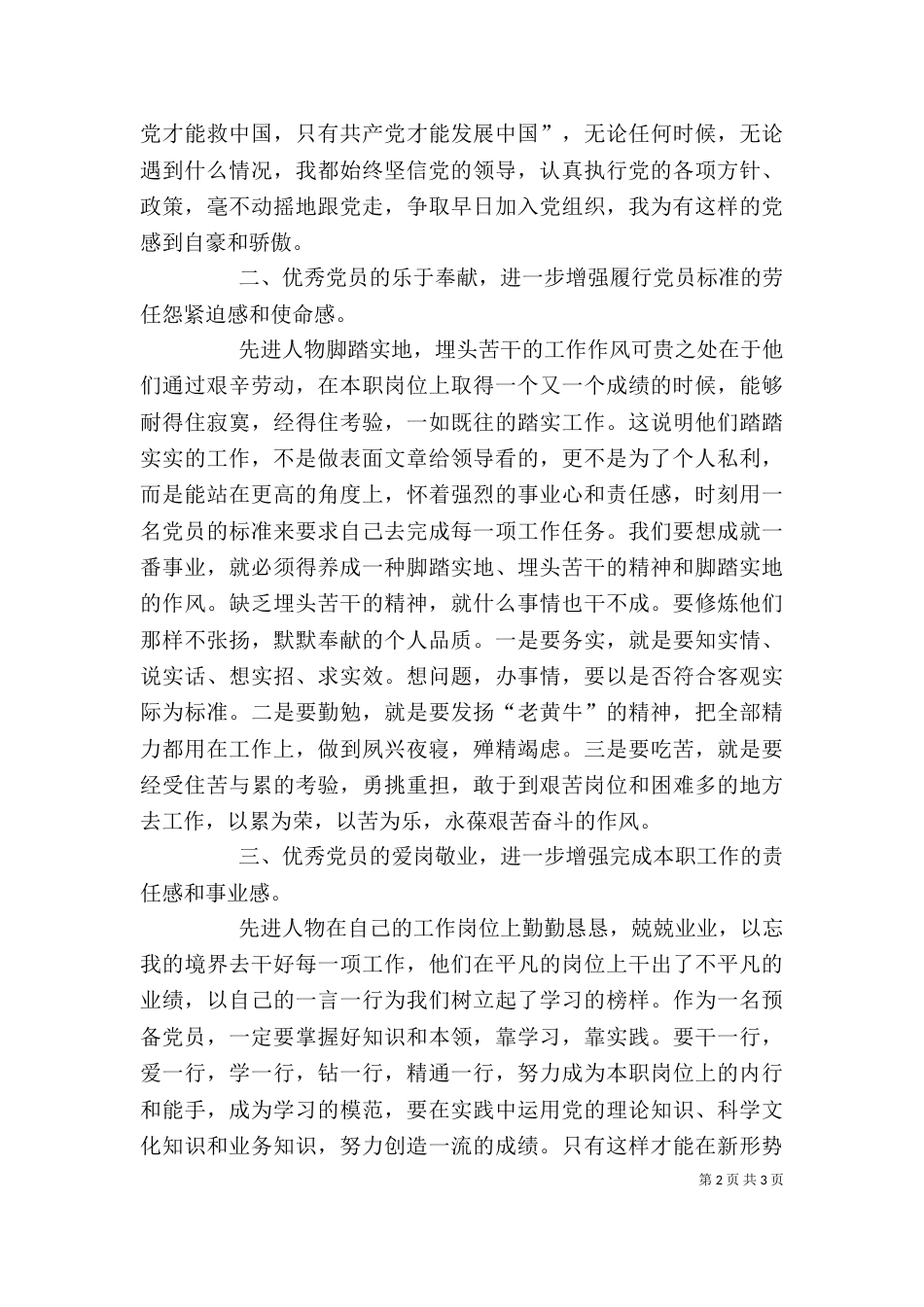 医疗卫生职业精神大讨论心得体会：责任是根本 态度是关键 方法是重心（一）_第2页