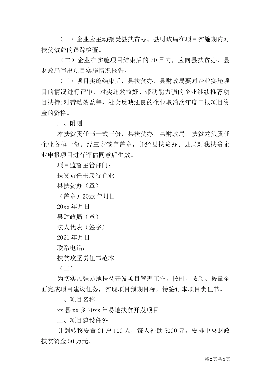 2023年扶贫攻坚责任书_第2页