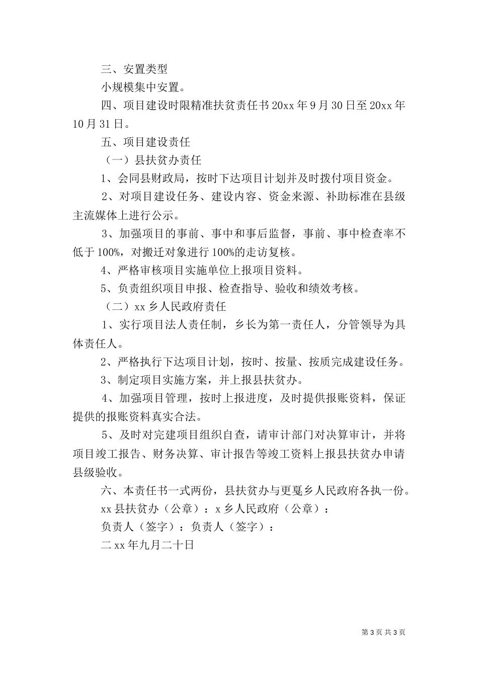 2023年扶贫攻坚责任书_第3页
