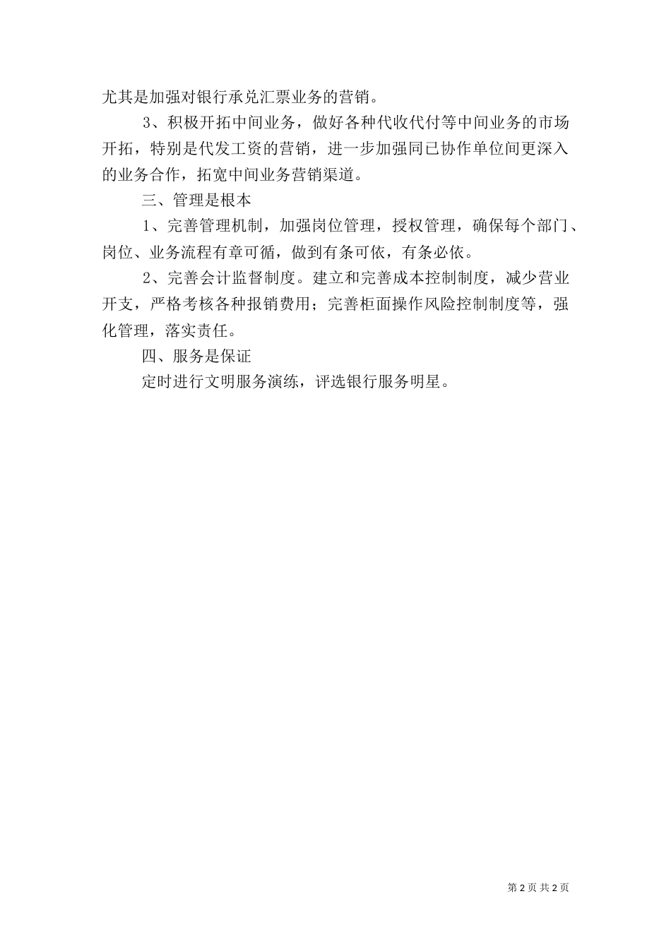 银行2021工作规划_第2页