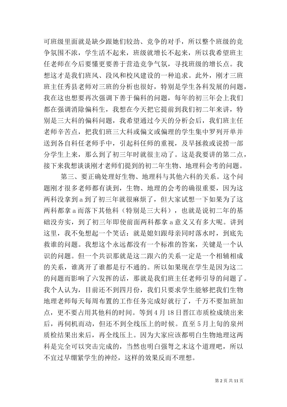 质量分析会校长讲话（五）_第2页