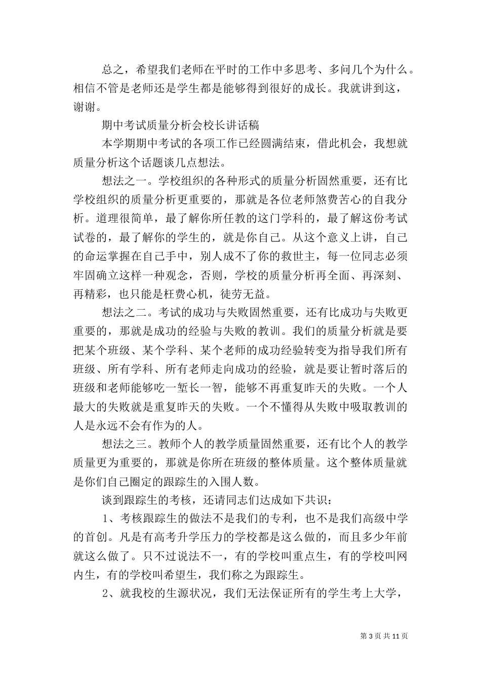 质量分析会校长讲话（五）_第3页