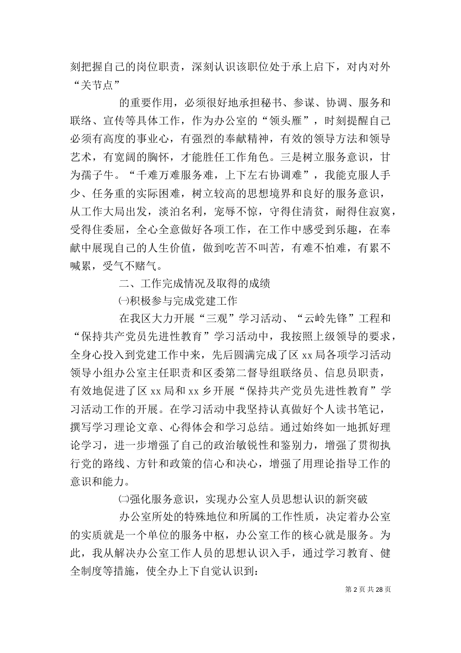 办公室主任工作总结（二）4_第2页