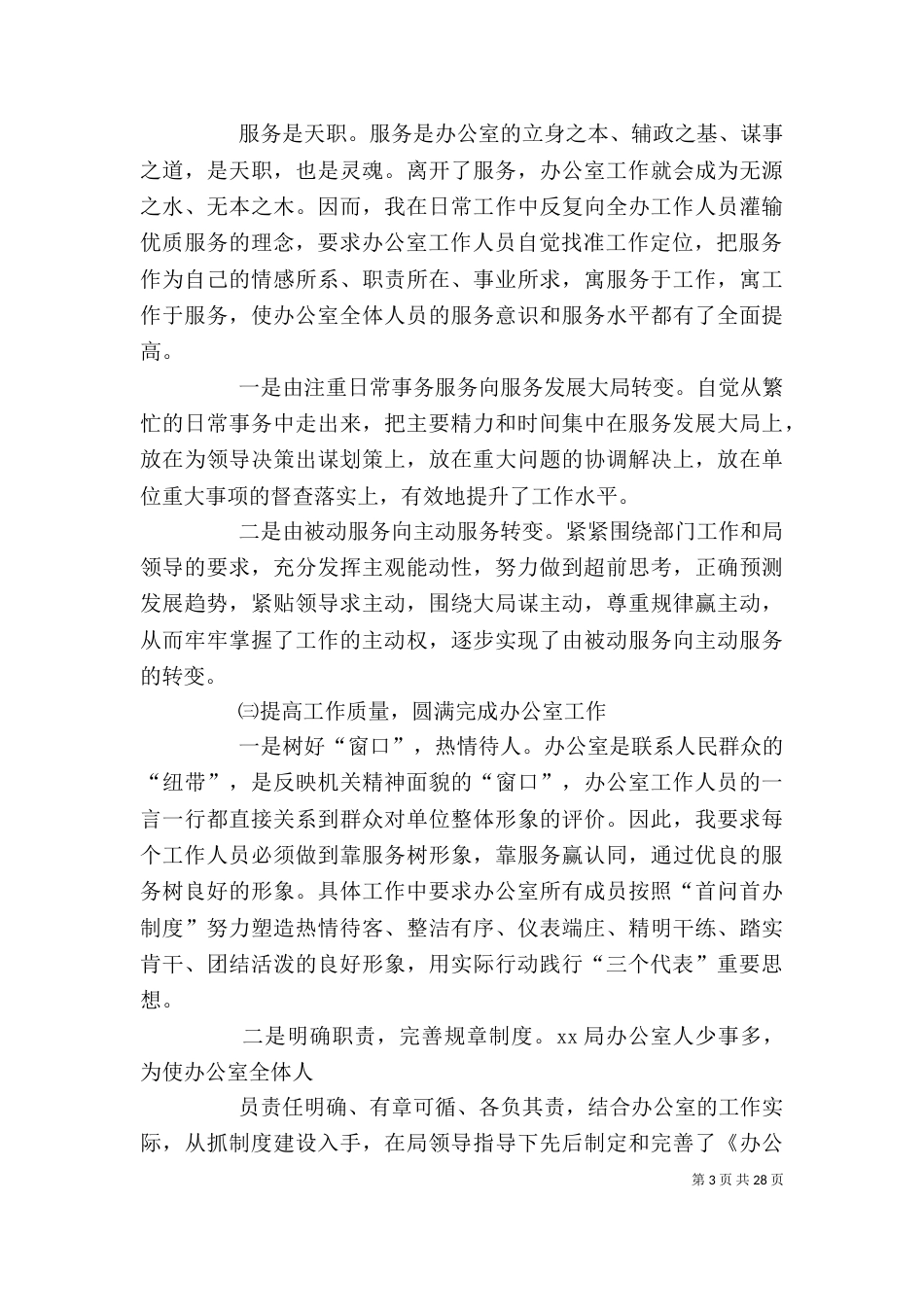 办公室主任工作总结（二）4_第3页