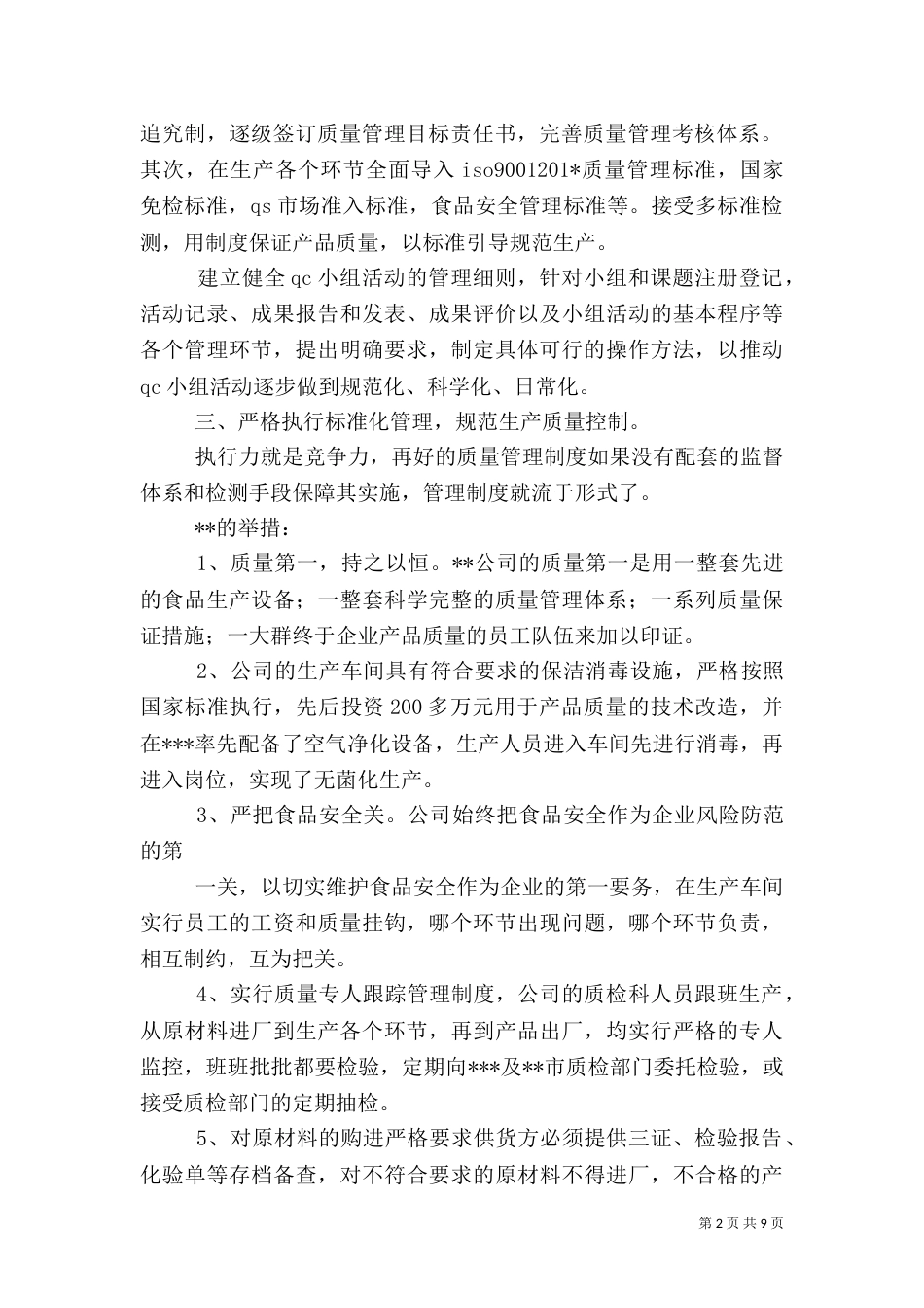 质量安全工作汇报_第2页