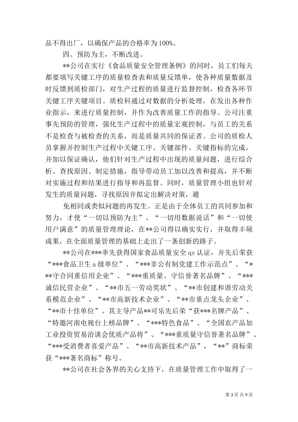 质量安全工作汇报_第3页