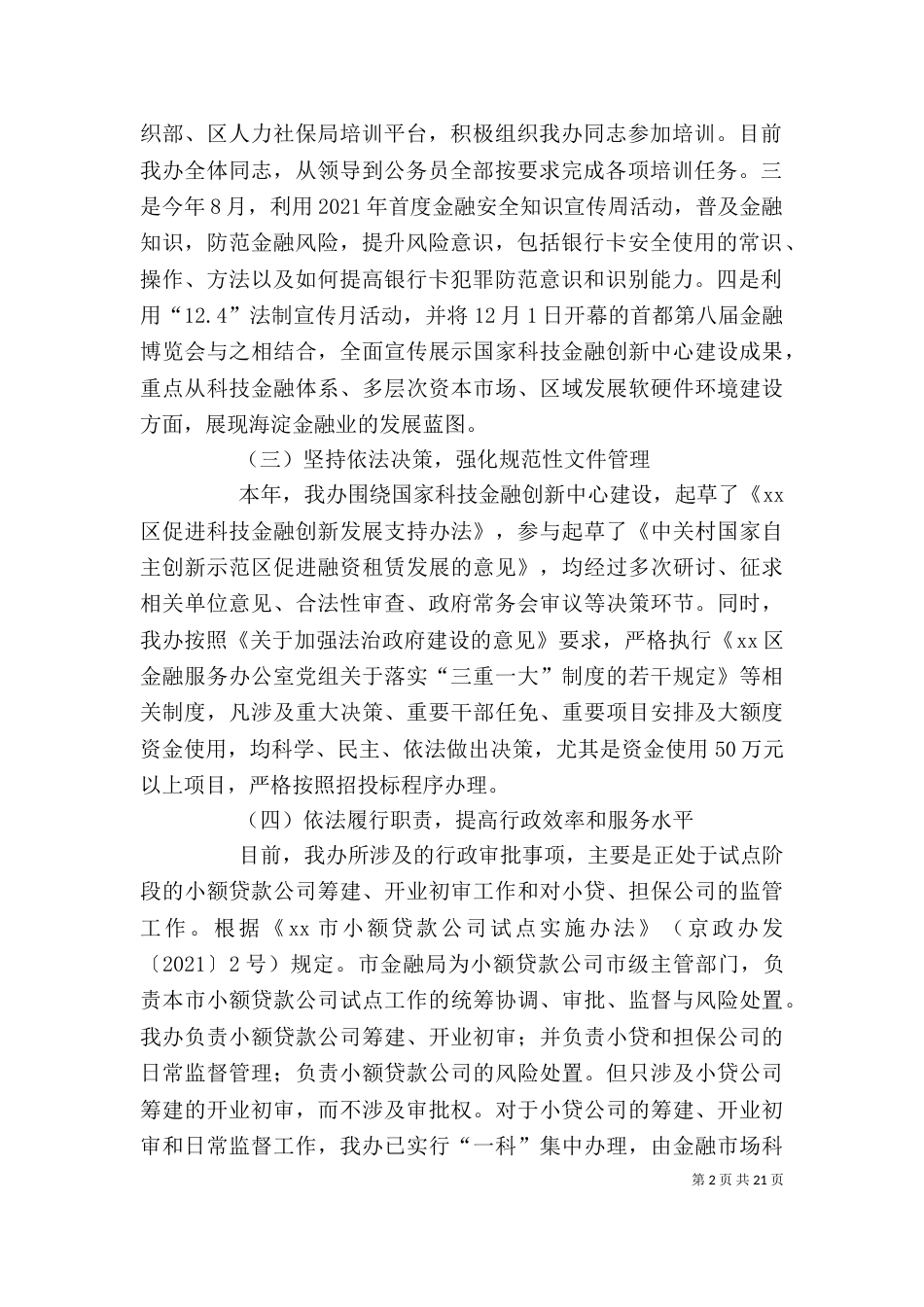 金融服务办公室行政工作总结_第2页