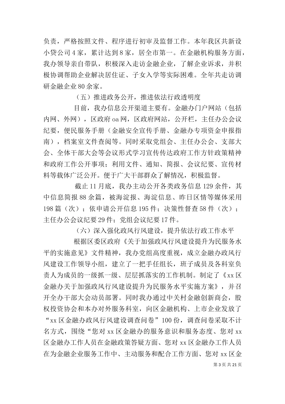 金融服务办公室行政工作总结_第3页