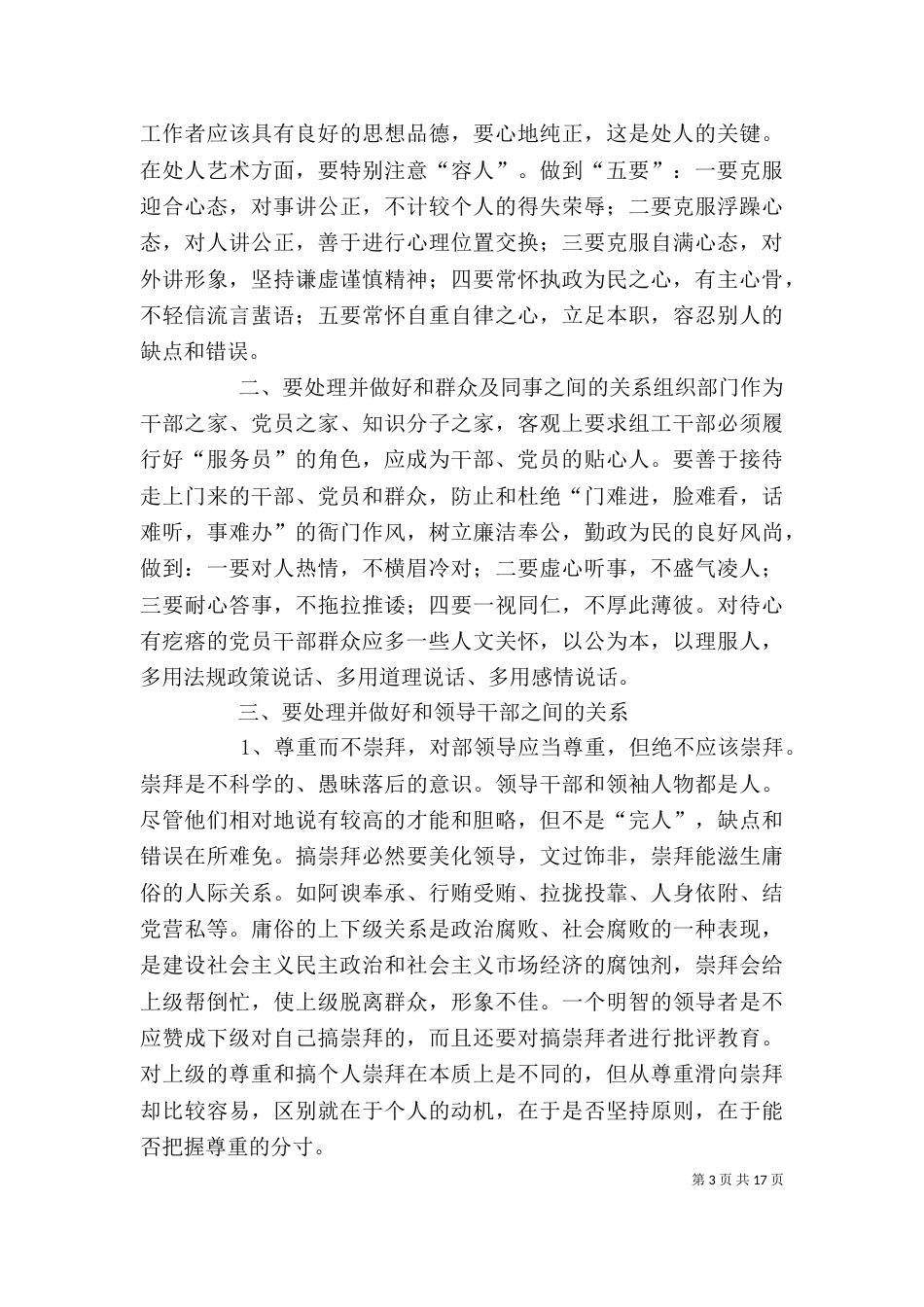 做人有准则 做事有原则做一名合格的组工干部——体会五（二）_第3页