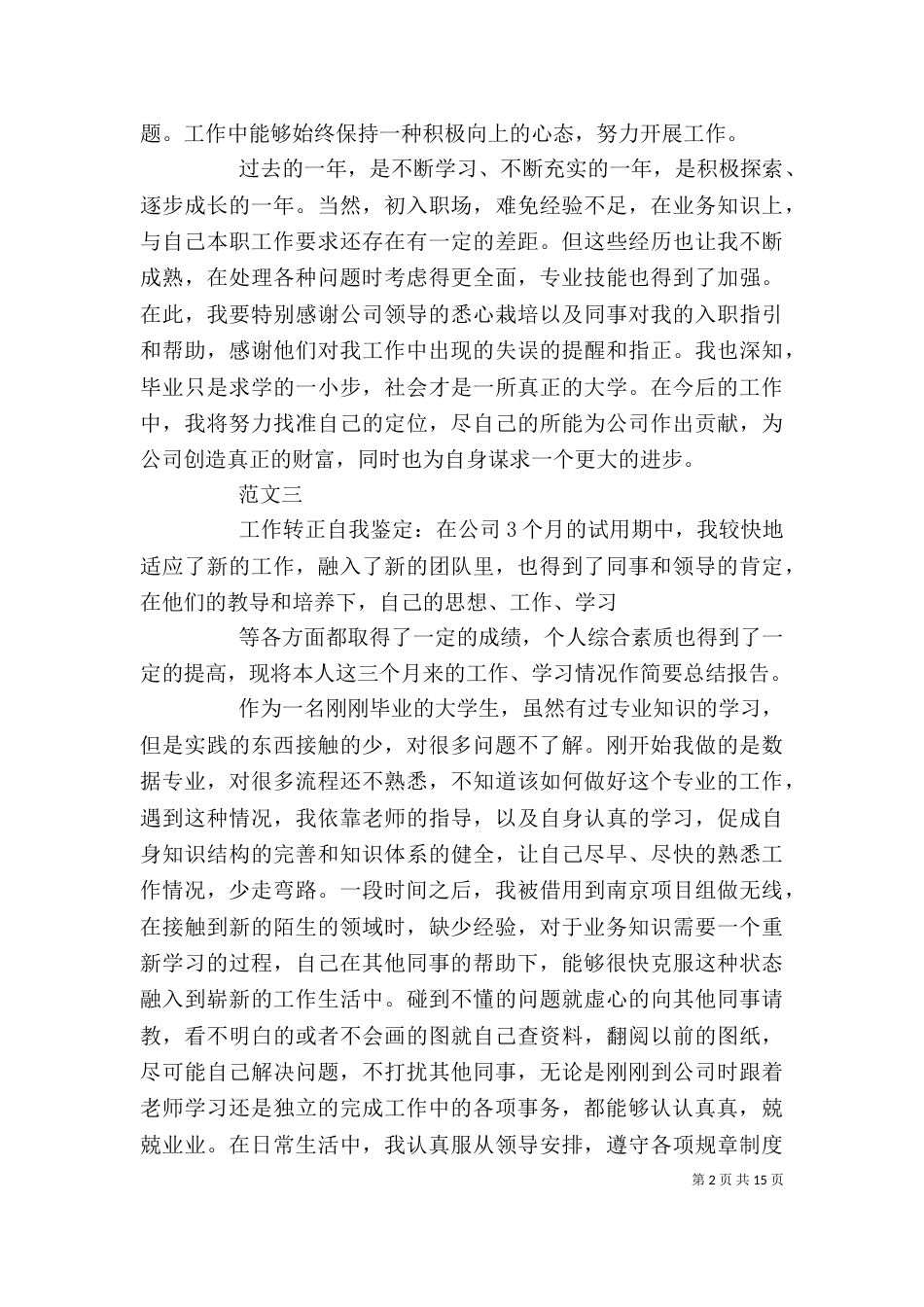 工作自我鉴定范本（一）_第2页