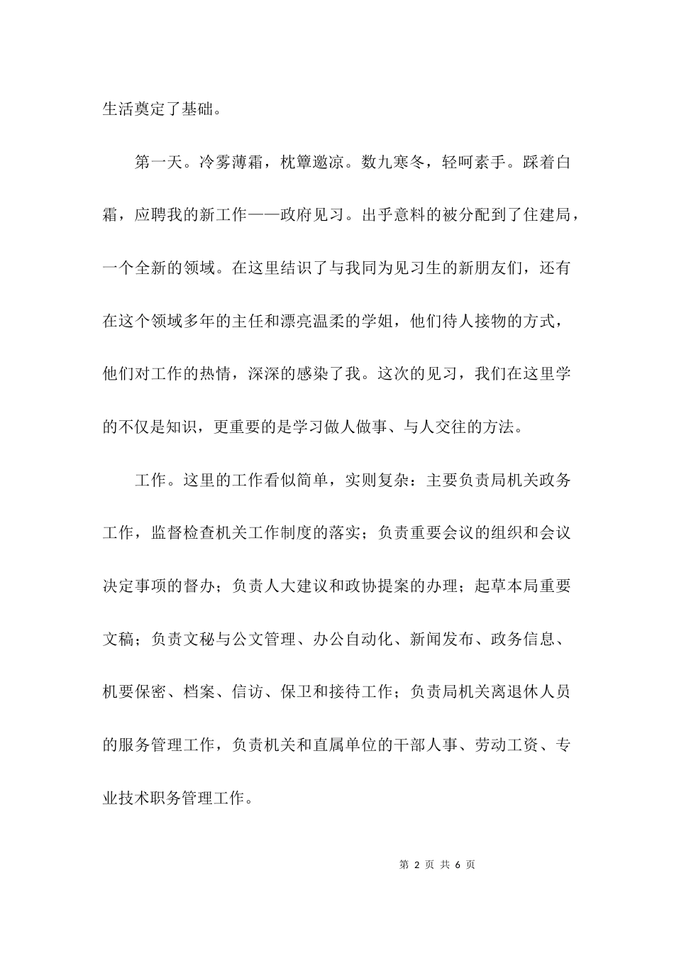 （精选）部门单位个人实习总结_第2页