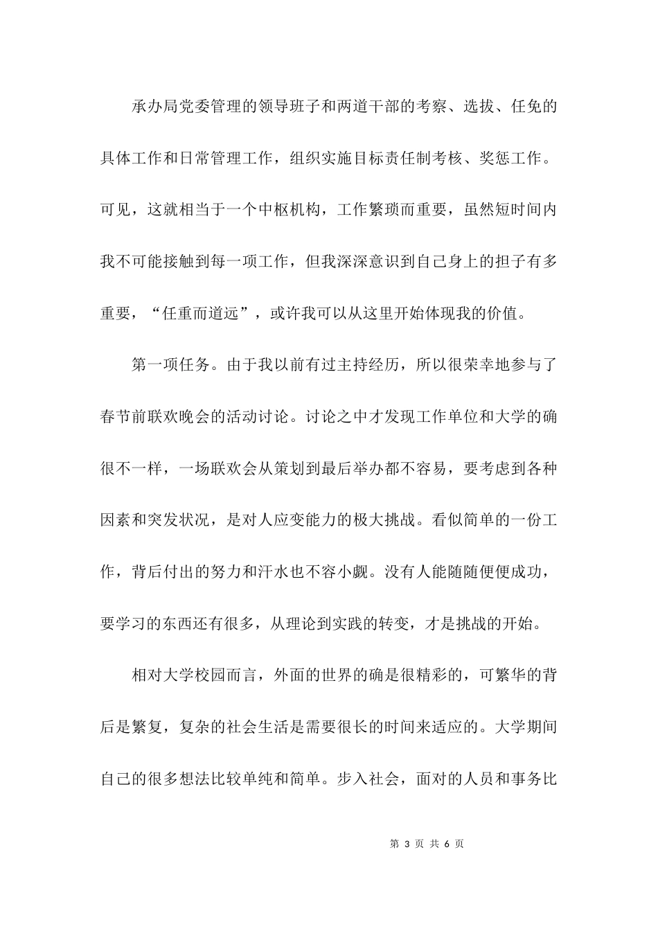 （精选）部门单位个人实习总结_第3页