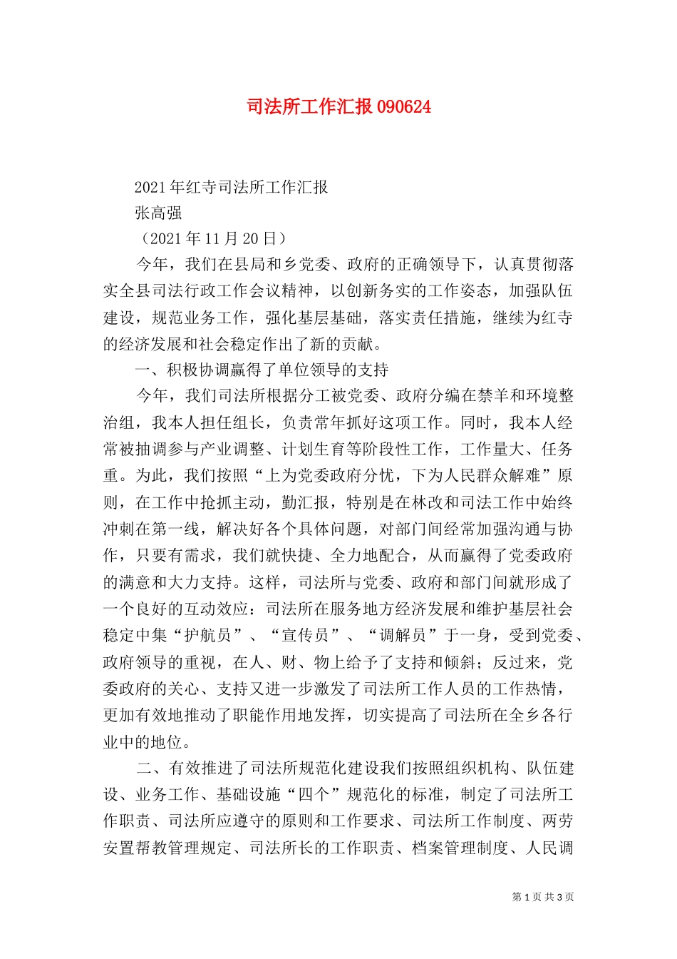 司法所工作汇报090628_第1页