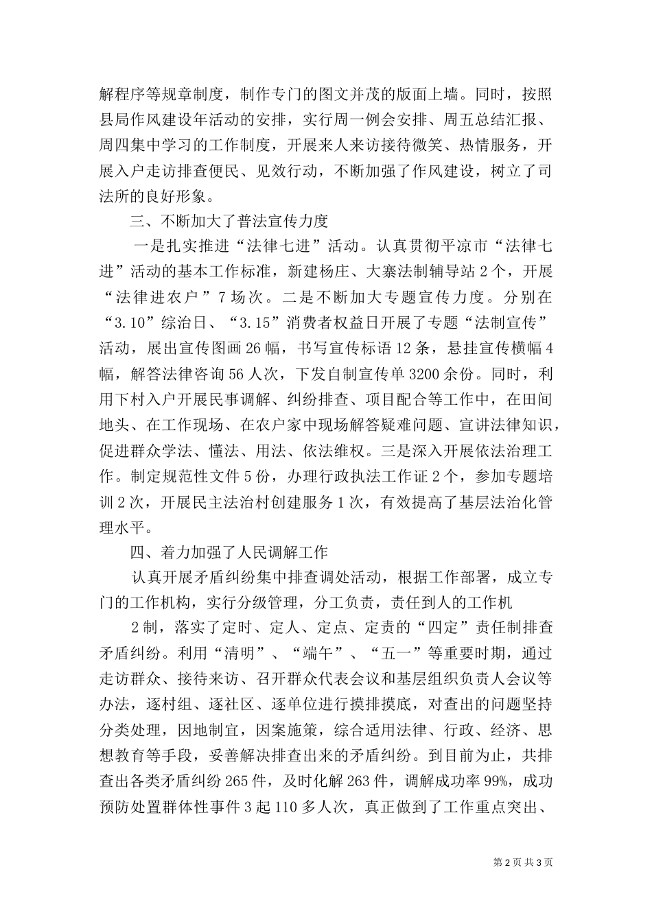 司法所工作汇报090628_第2页