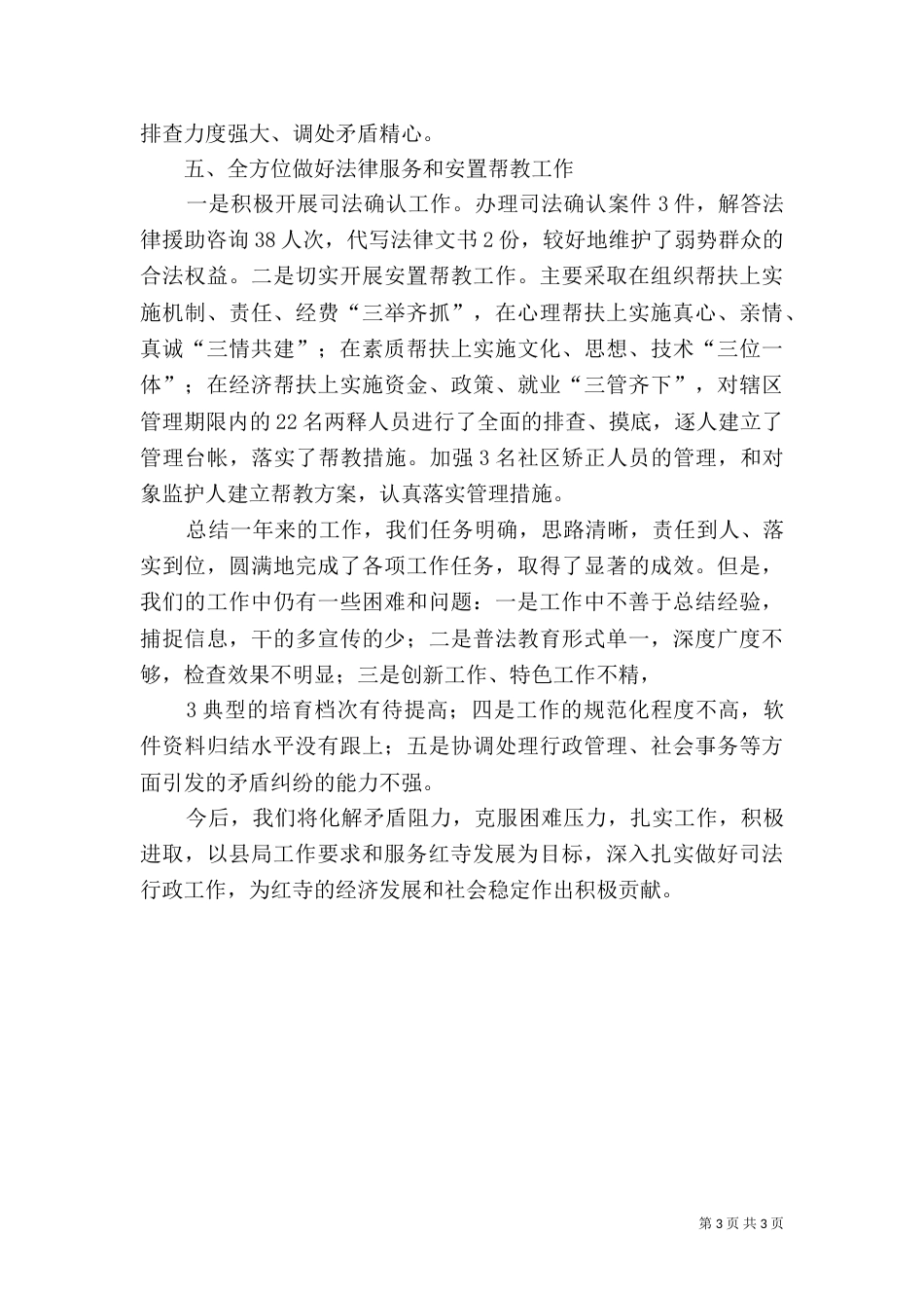司法所工作汇报090628_第3页