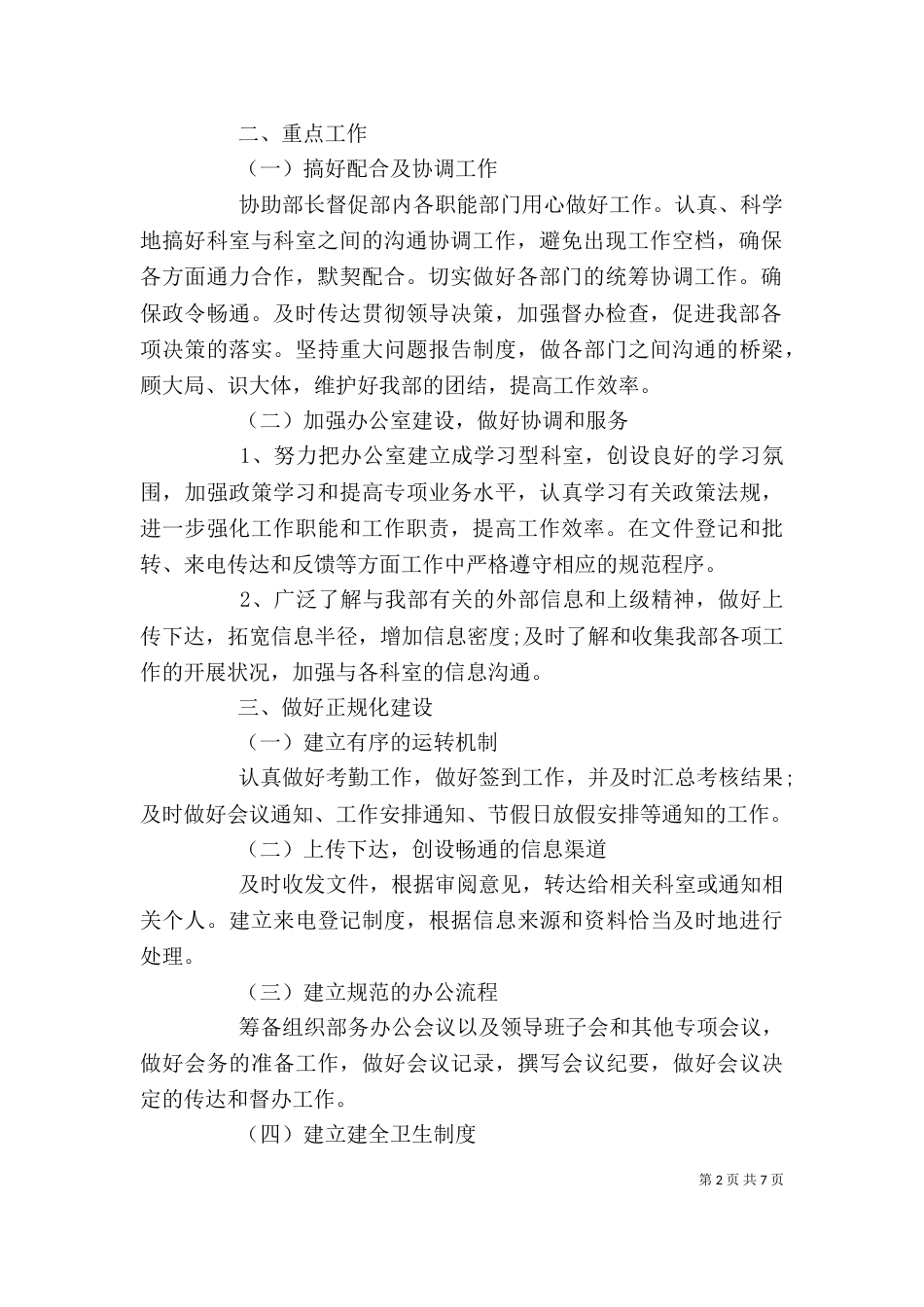办公室个人工作计划（六）_第2页