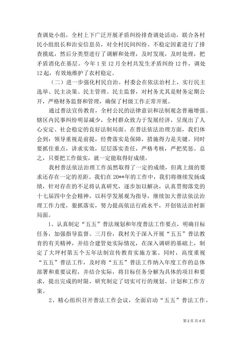 村年度普法工作总结_第2页