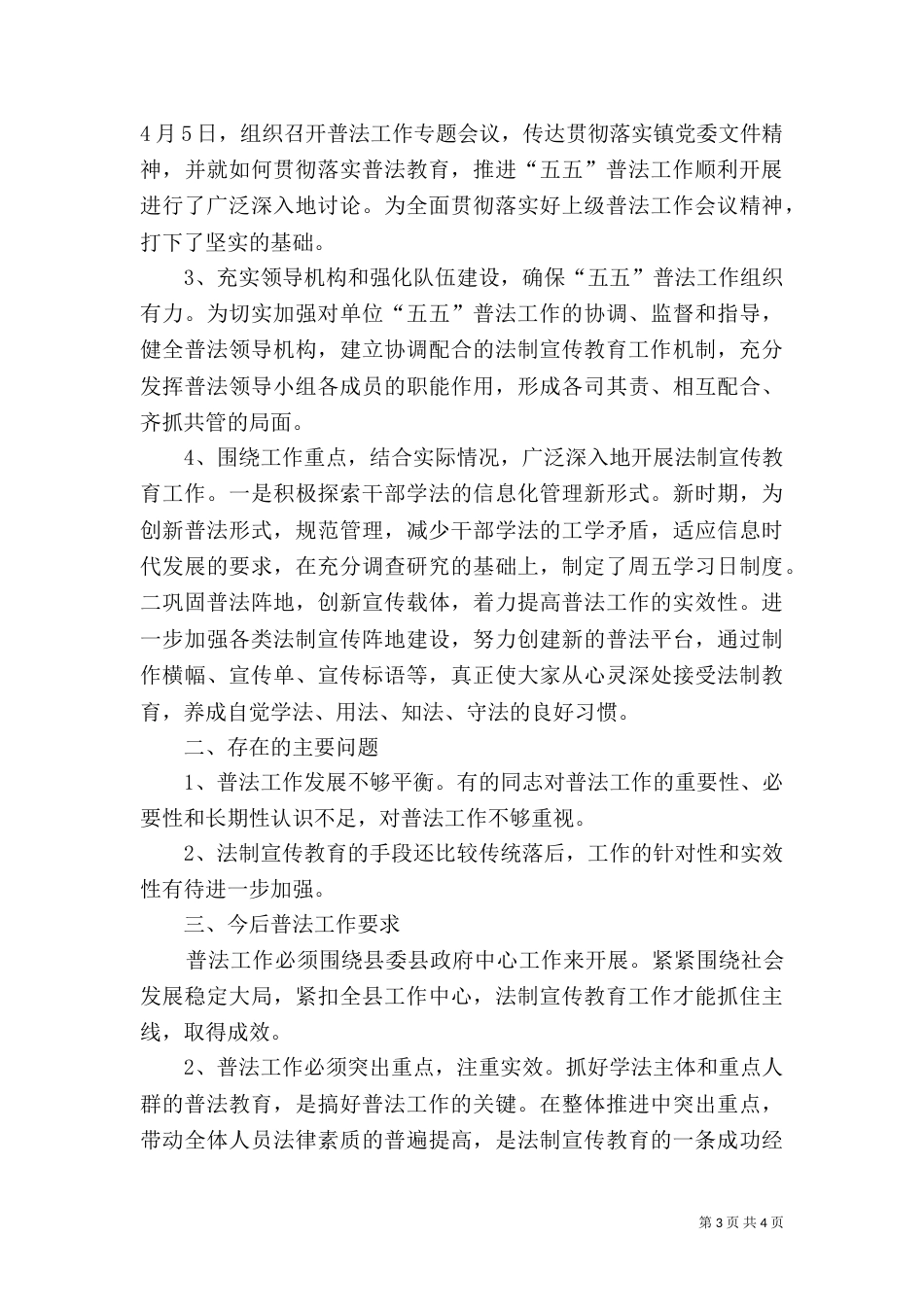 村年度普法工作总结_第3页