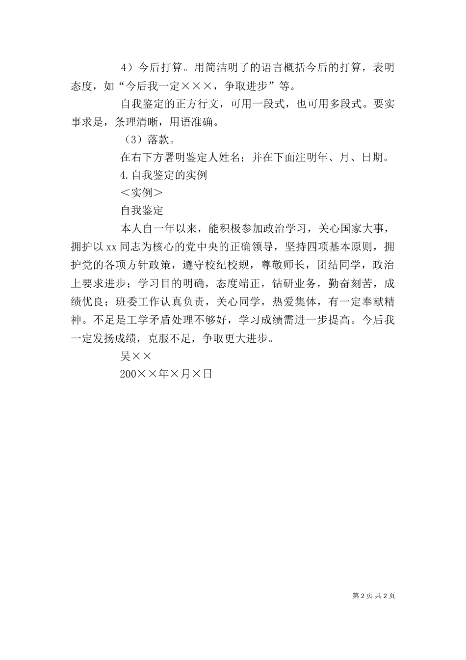 自我鉴定的概念（七）_第2页