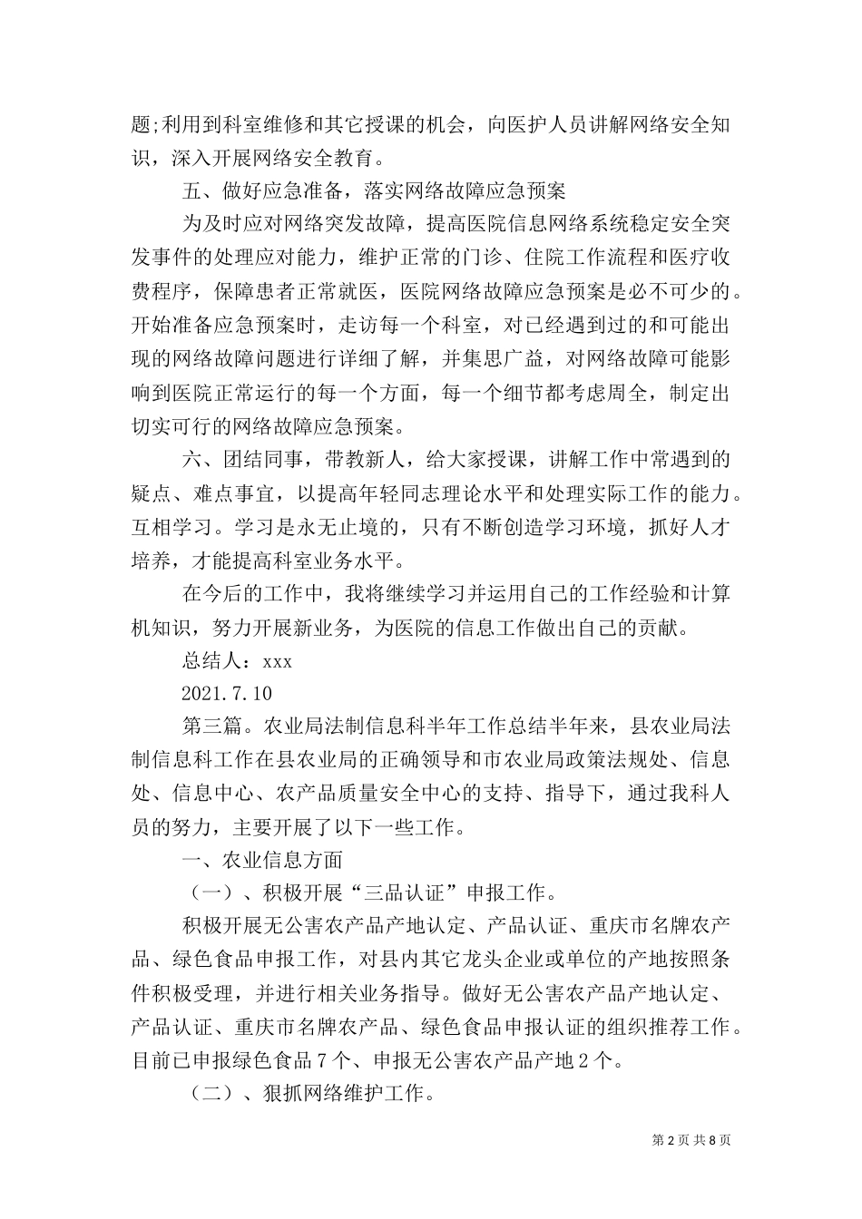 信息科半年工作总结_第2页