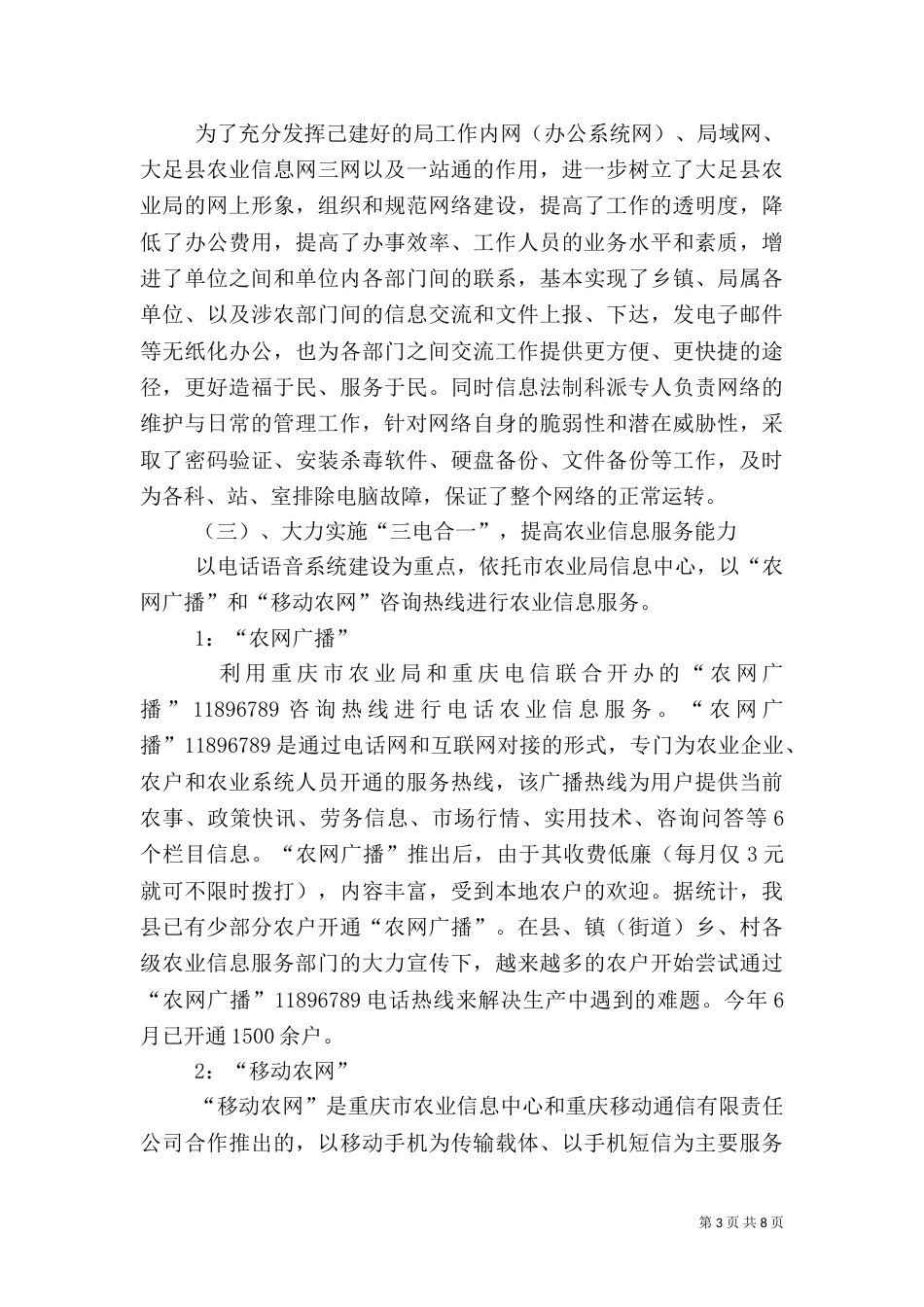 信息科半年工作总结_第3页