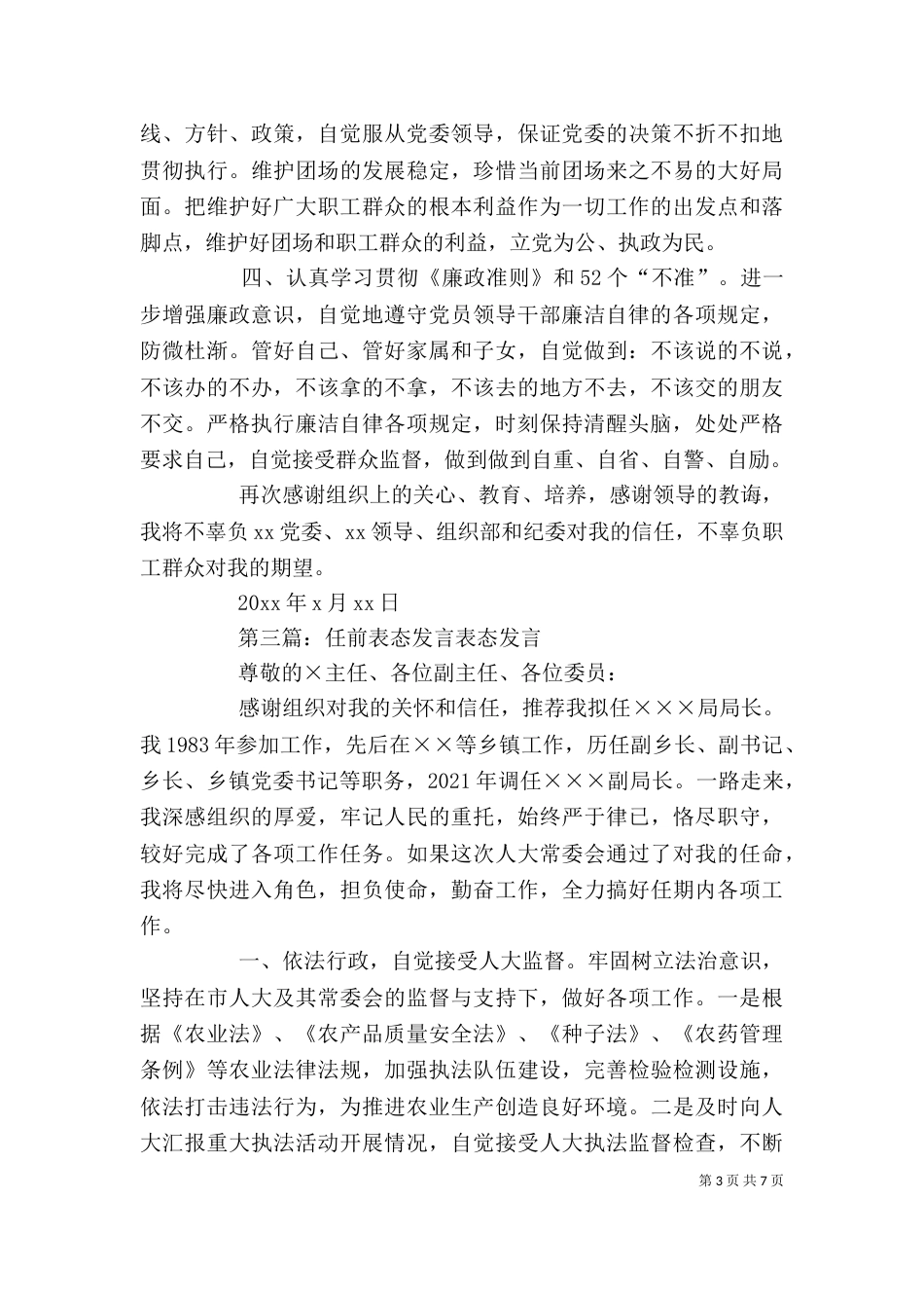 任前谈话表态发言（一）_第3页