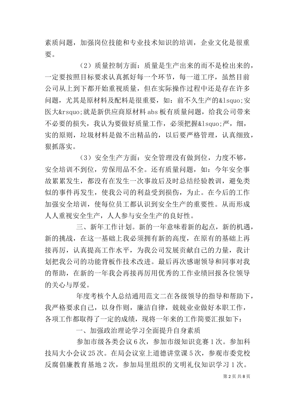 年度考核个人总结通用（一）_第2页