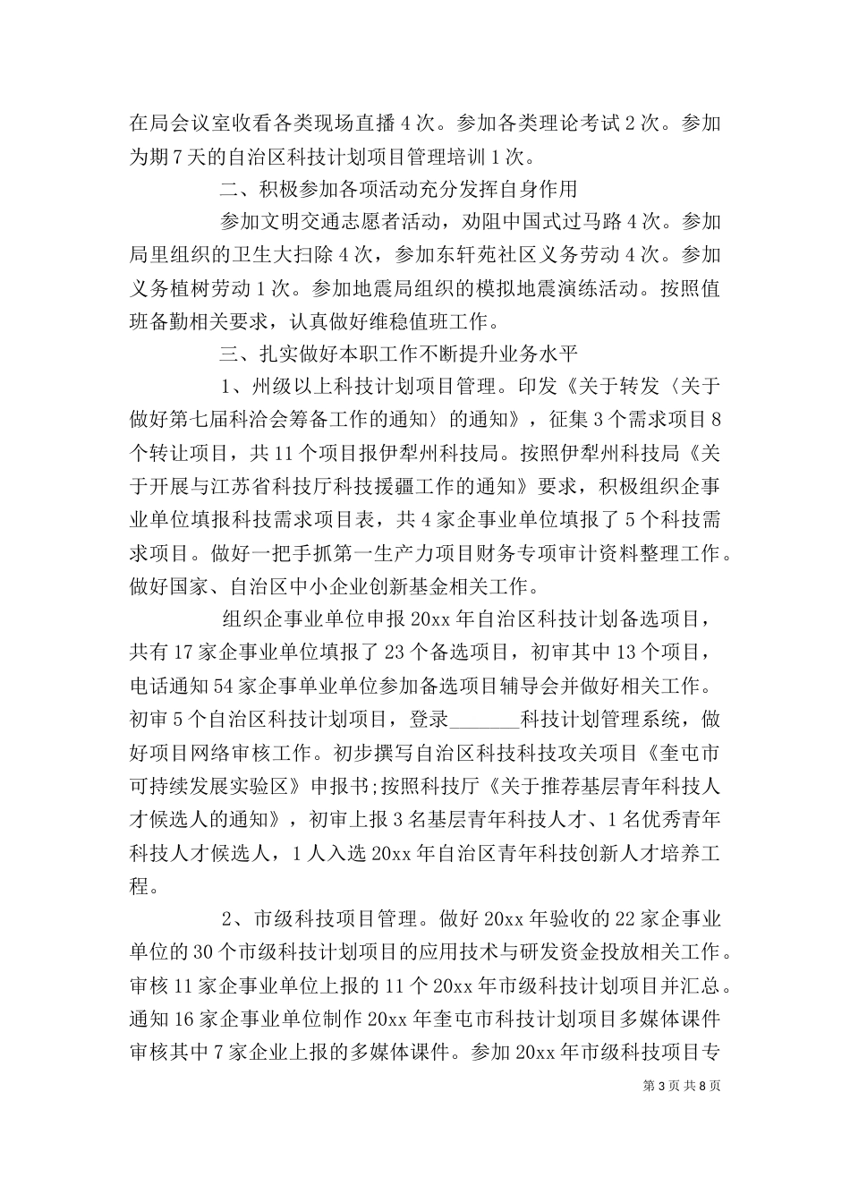年度考核个人总结通用（一）_第3页