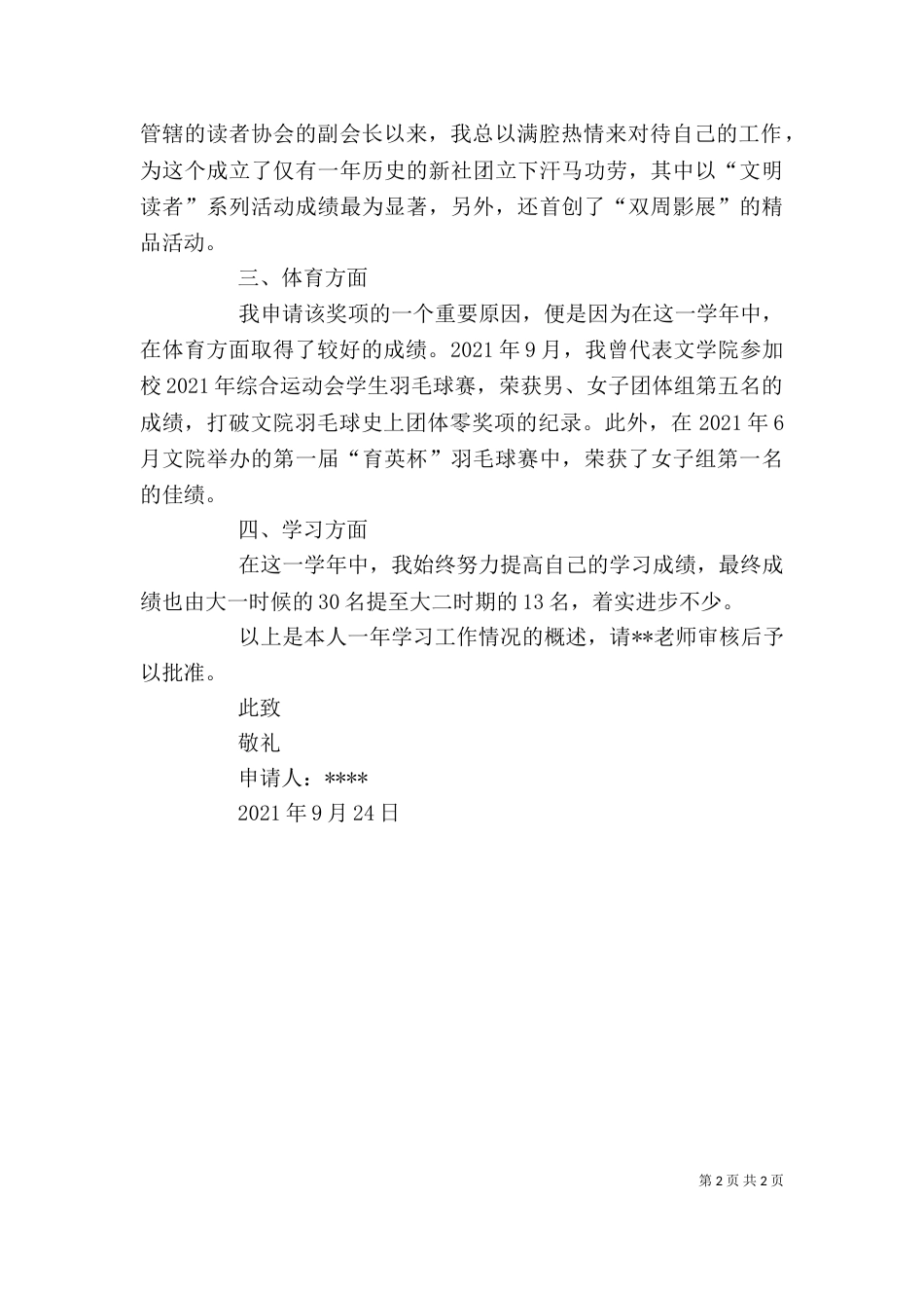 个人单项奖申请书3篇_第2页