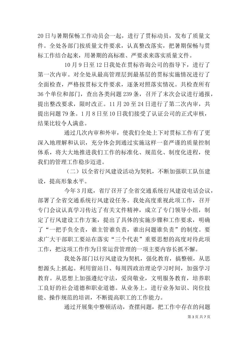 高速公路管理处领导班子述职报告（三）_第3页