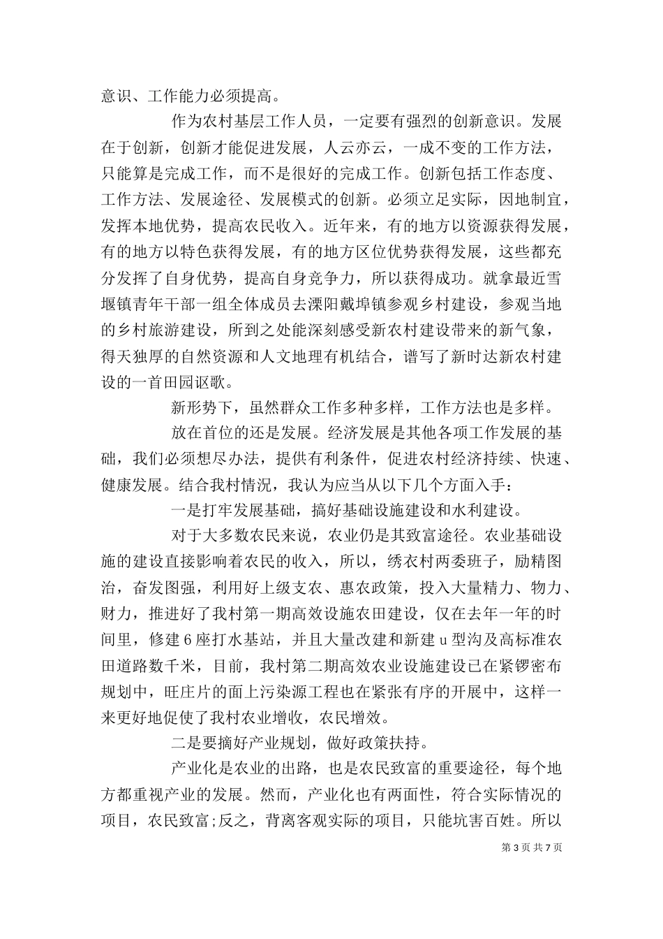 农村基层建设心得体会范文_第3页