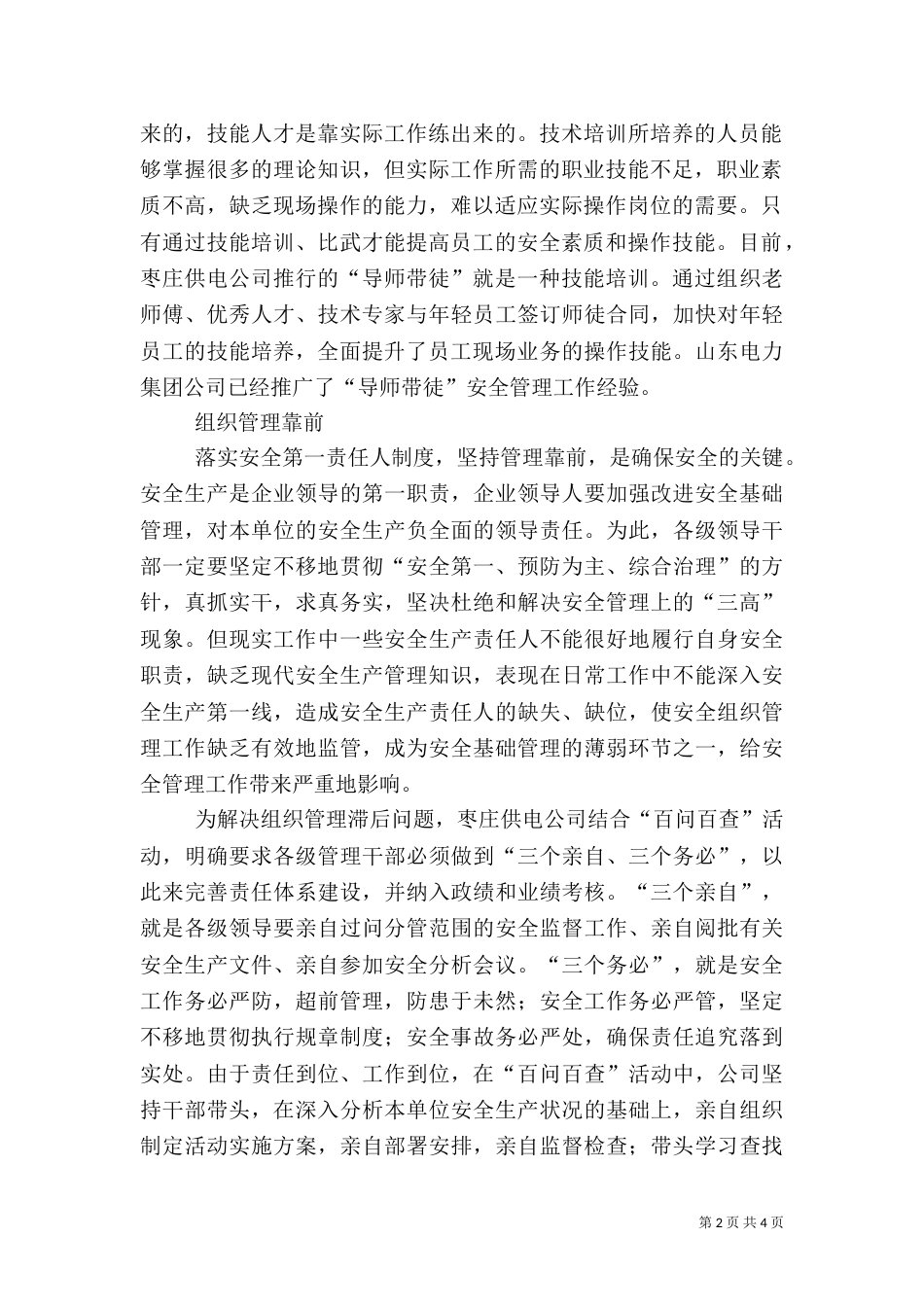 安全预防体系创新探讨_第2页