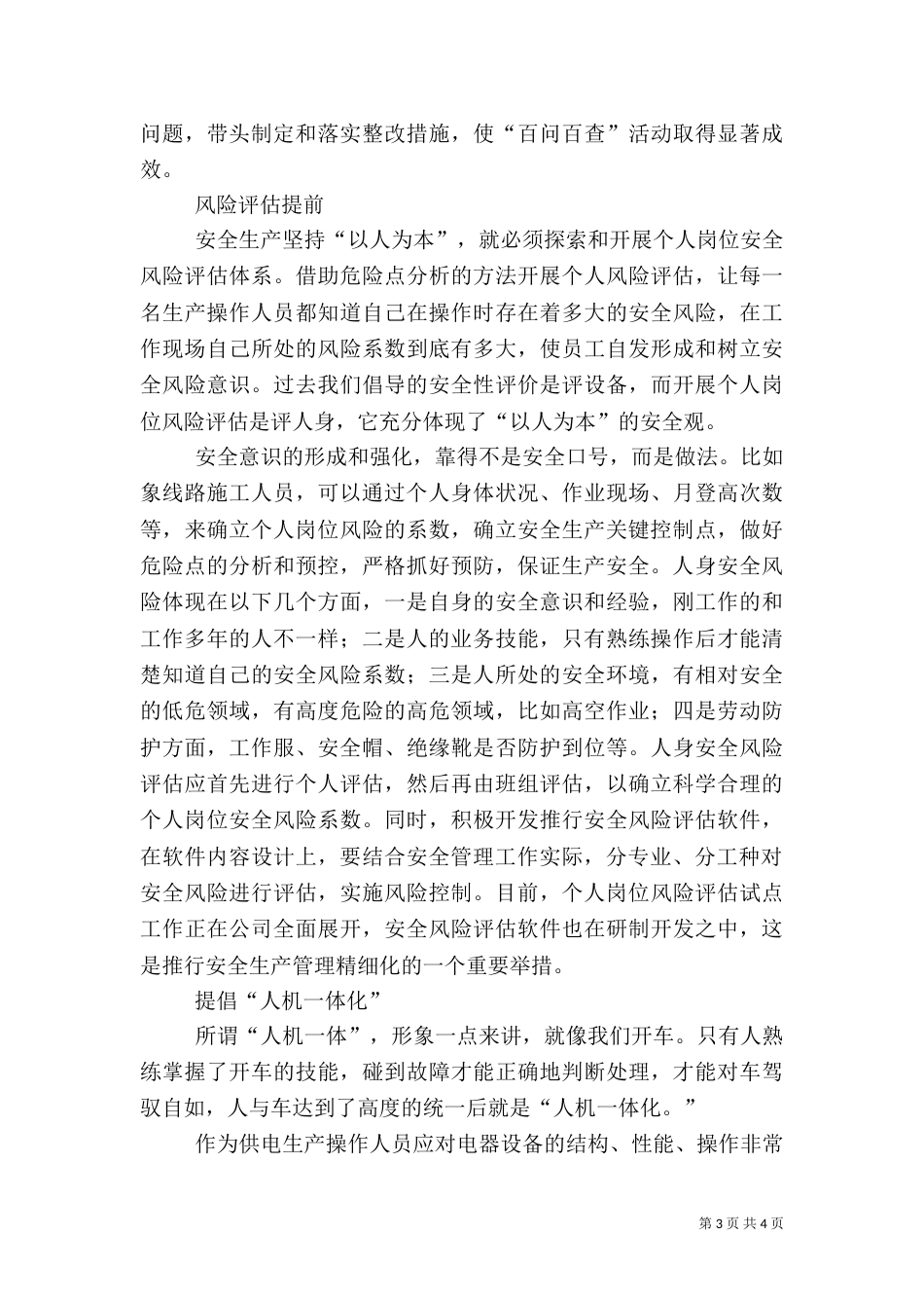 安全预防体系创新探讨_第3页