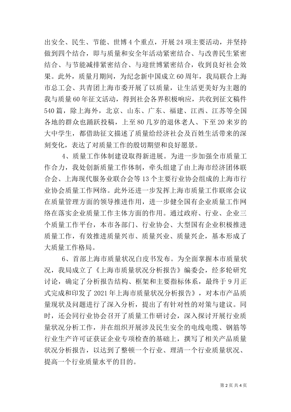 质量管理工作总结 -总结_第2页