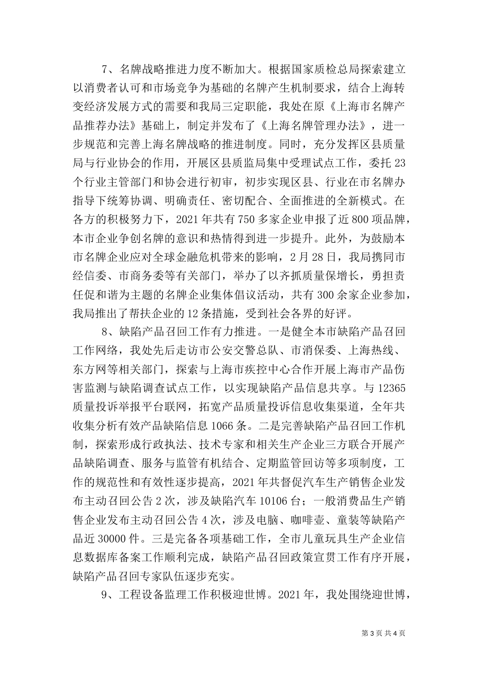 质量管理工作总结 -总结_第3页