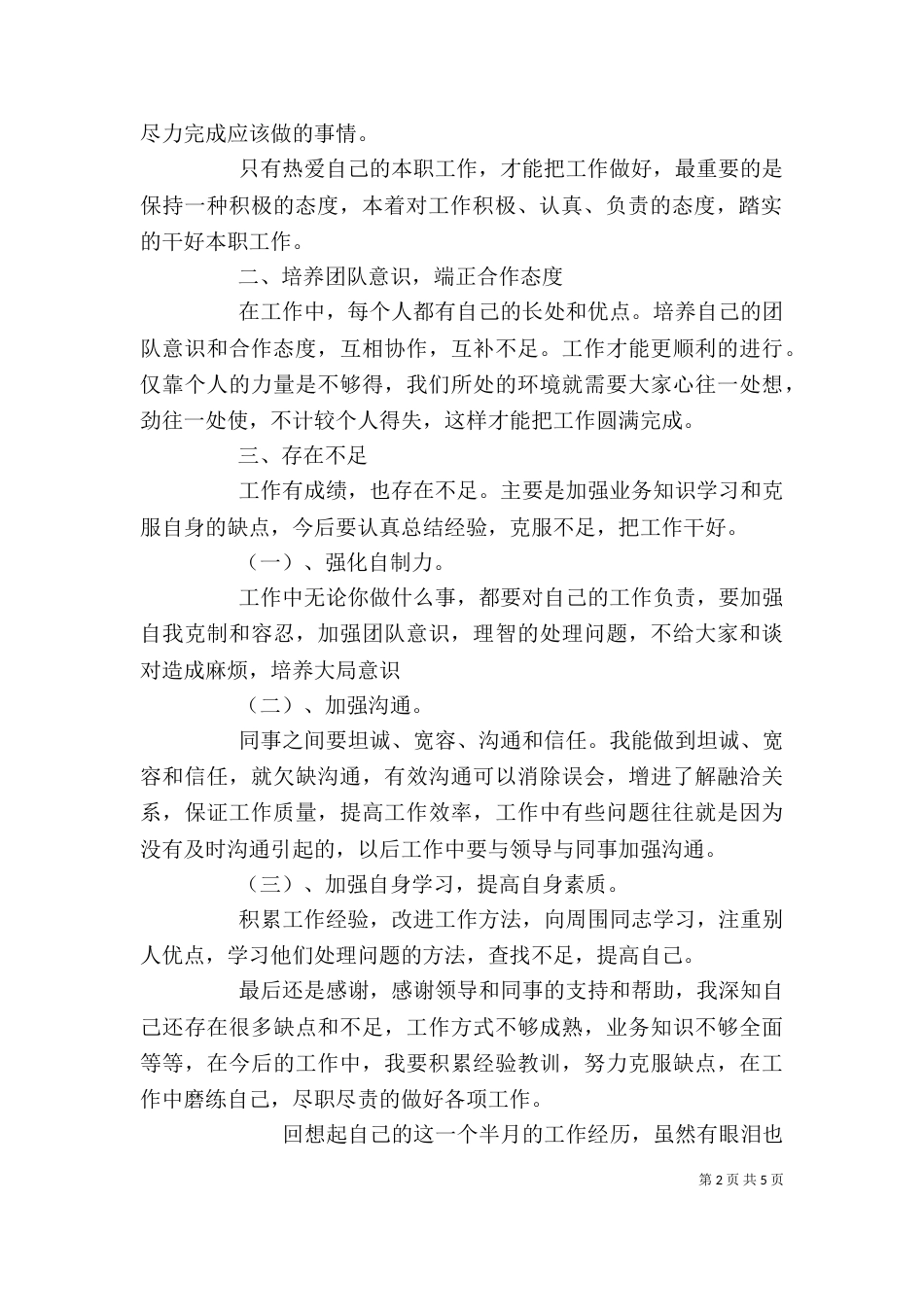 个人工作总结简短范文_第2页