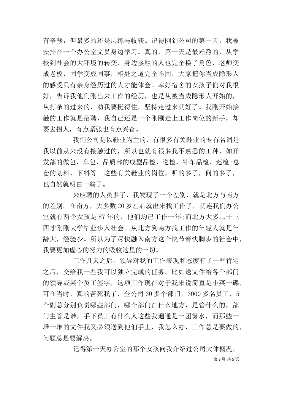 个人工作总结简短范文_第3页