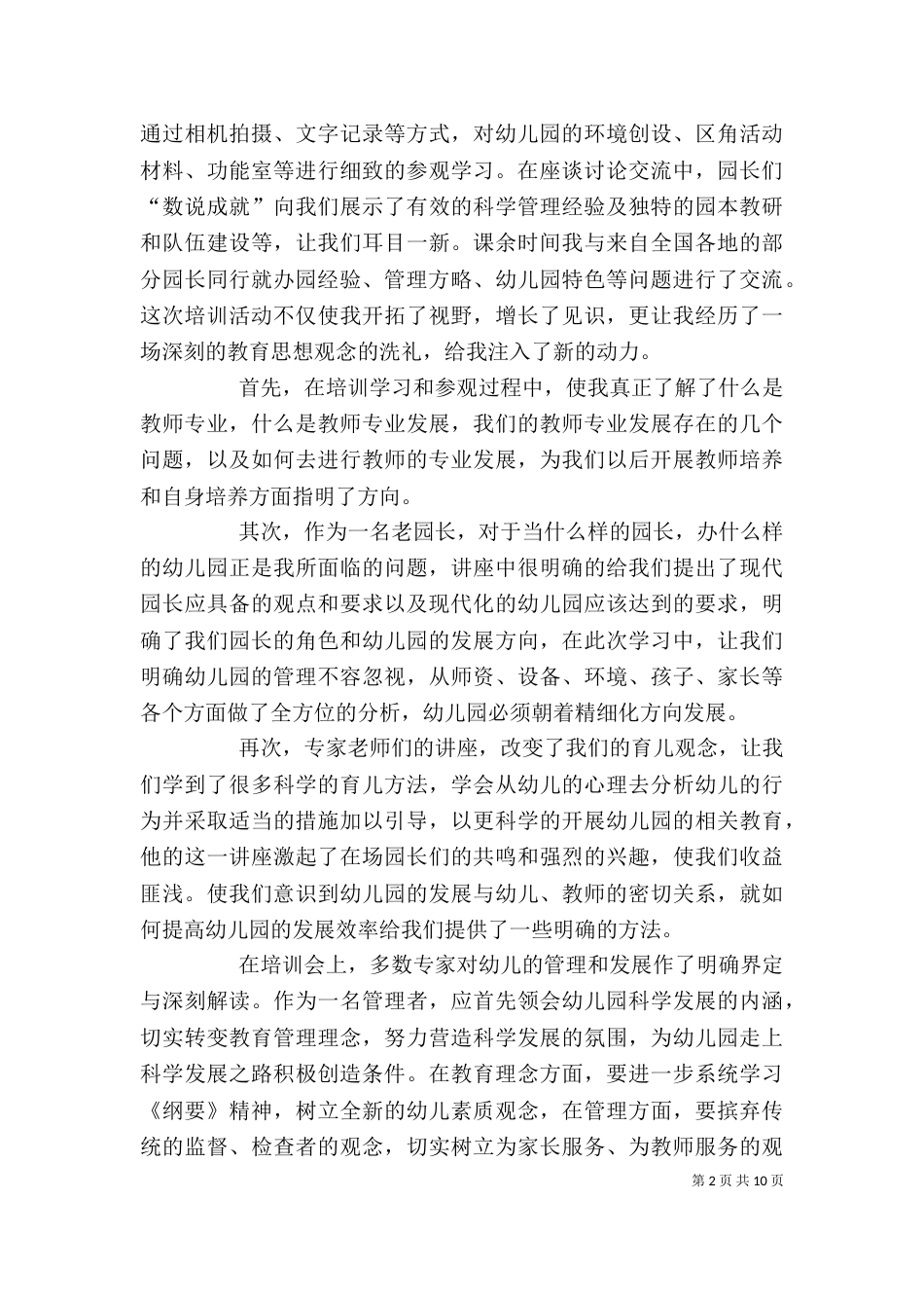 管庆雪培训心得体会_第2页