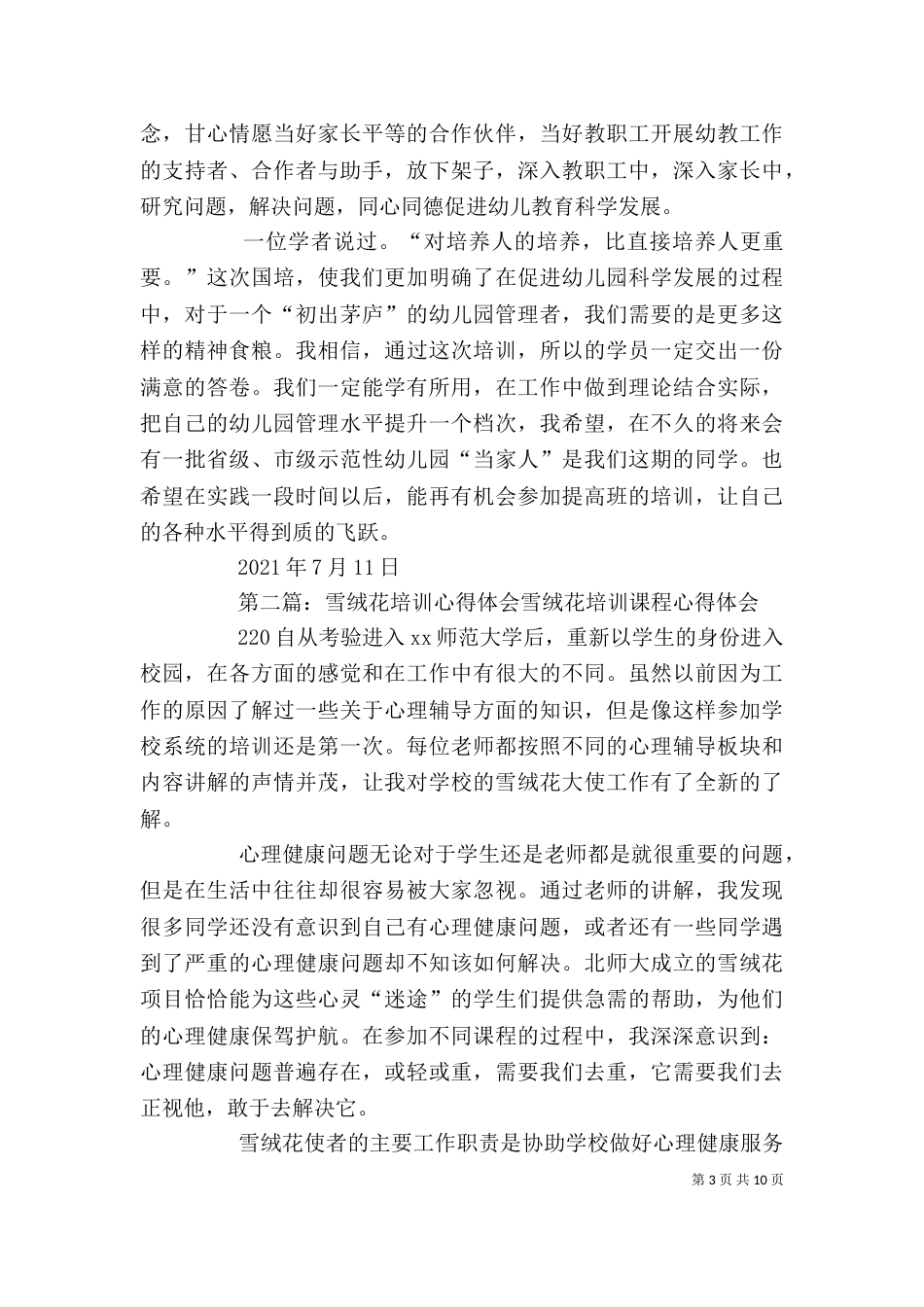 管庆雪培训心得体会_第3页