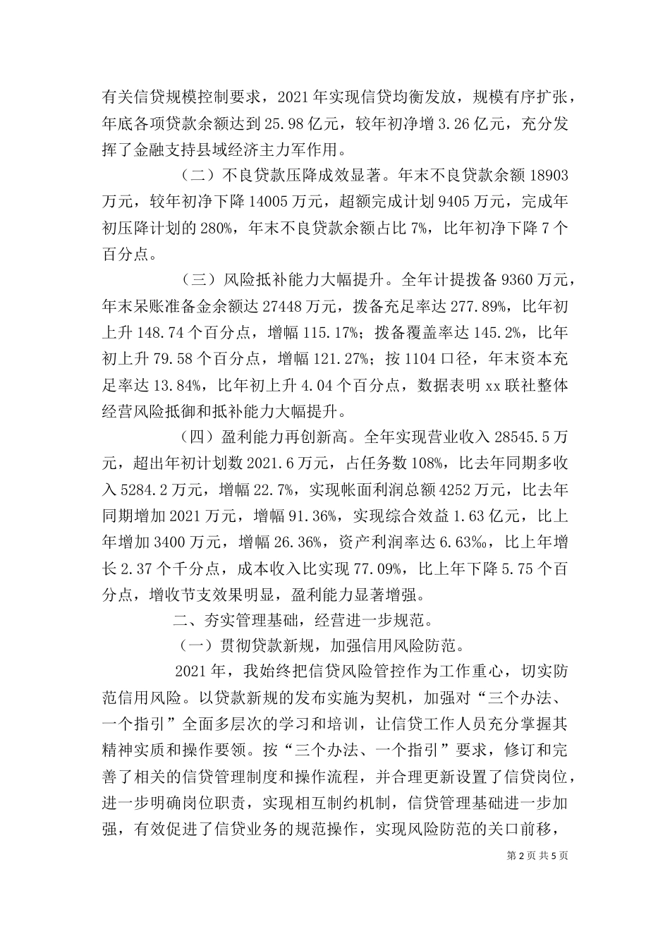 联社主任述职报告（四）_第2页