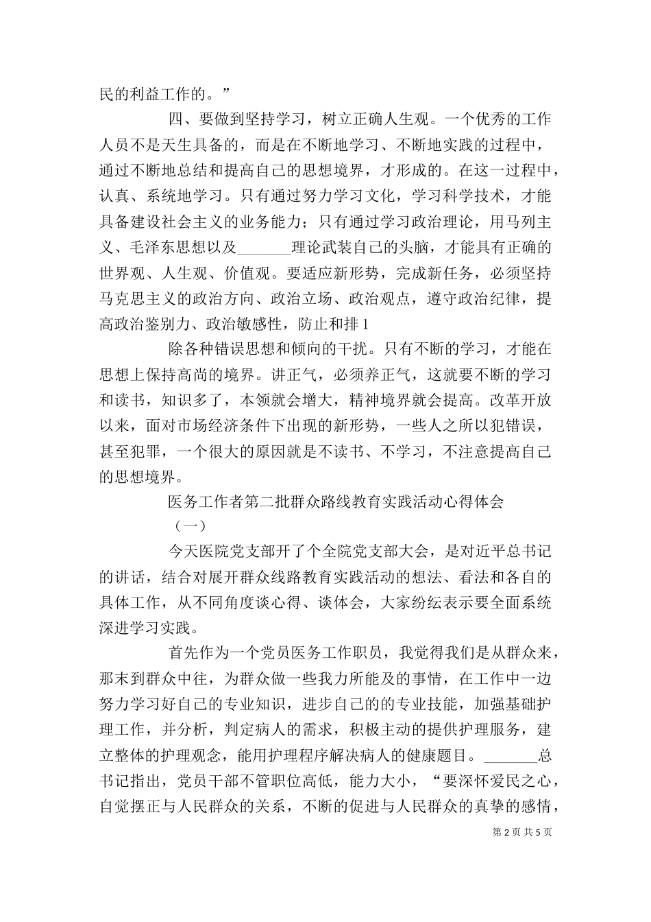 医务工作者培训心得（一）_第2页