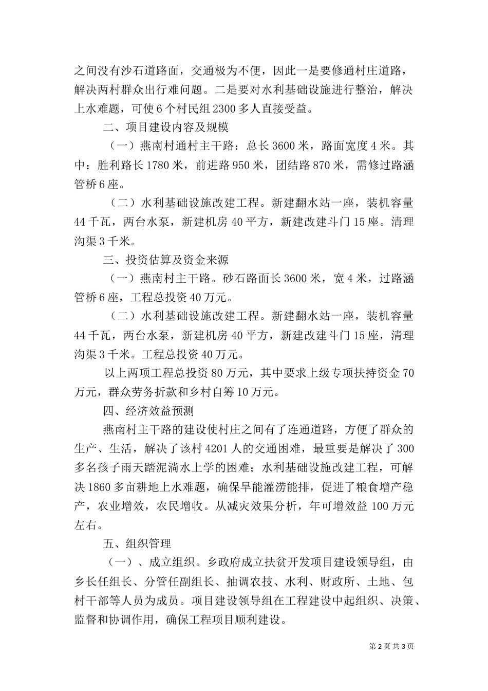 整村推进扶贫点项目建设情况汇报（一）_第2页
