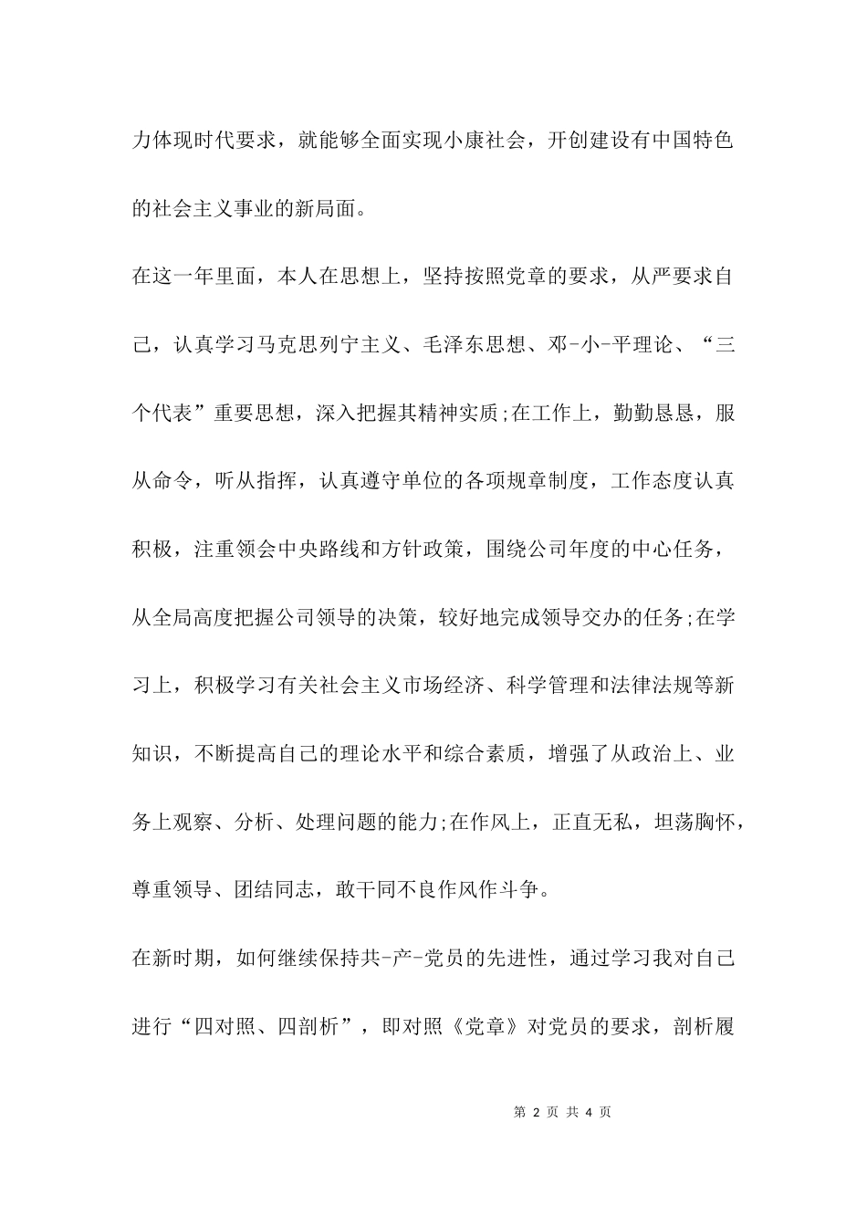 （精选）学习三个代表心得体会_第2页