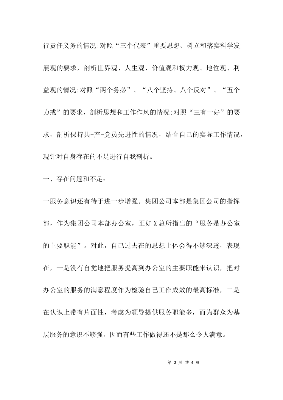 （精选）学习三个代表心得体会_第3页