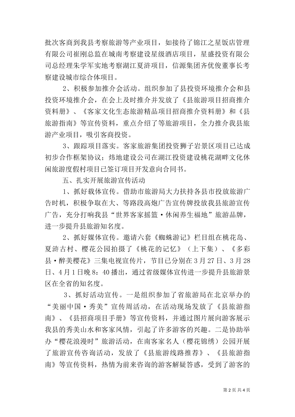旅游局三月份工作情况汇报（一）_第2页